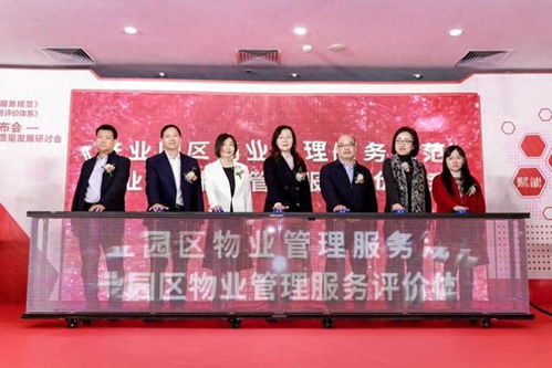 全國(guó)首個(gè)《產(chǎn)業(yè)園區(qū)物業(yè)管理服務(wù)規(guī)范》與《產(chǎn)業(yè)園區(qū)物業(yè)管理服務(wù)評(píng)價(jià)體系》團(tuán)體標(biāo)準(zhǔn)在黃埔發(fā)布，引領(lǐng)園區(qū)管理服務(wù)新標(biāo)桿